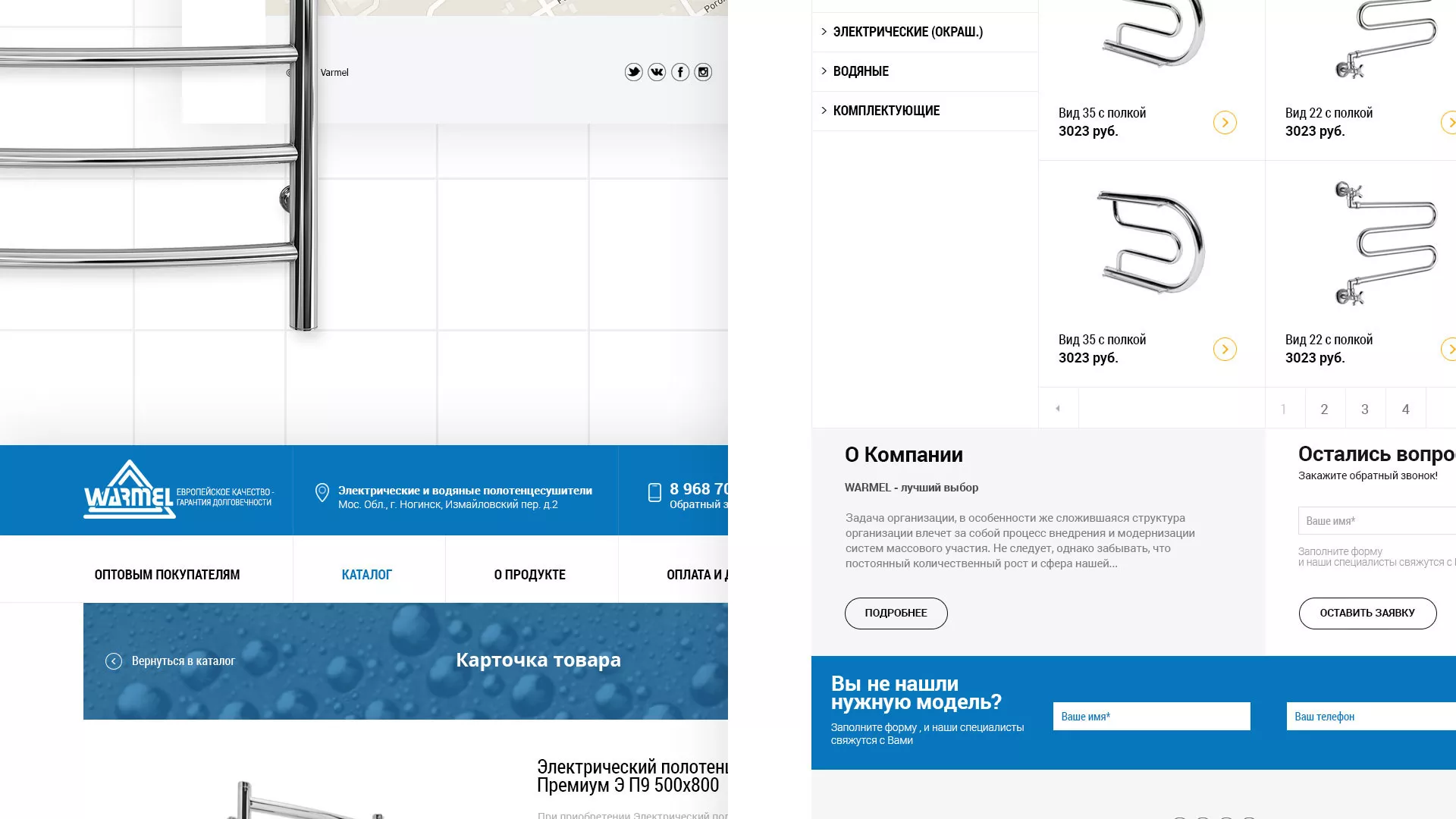 Разработка сайта для компании «WARMEL» по продаже полотенцесушителей в Алатыре