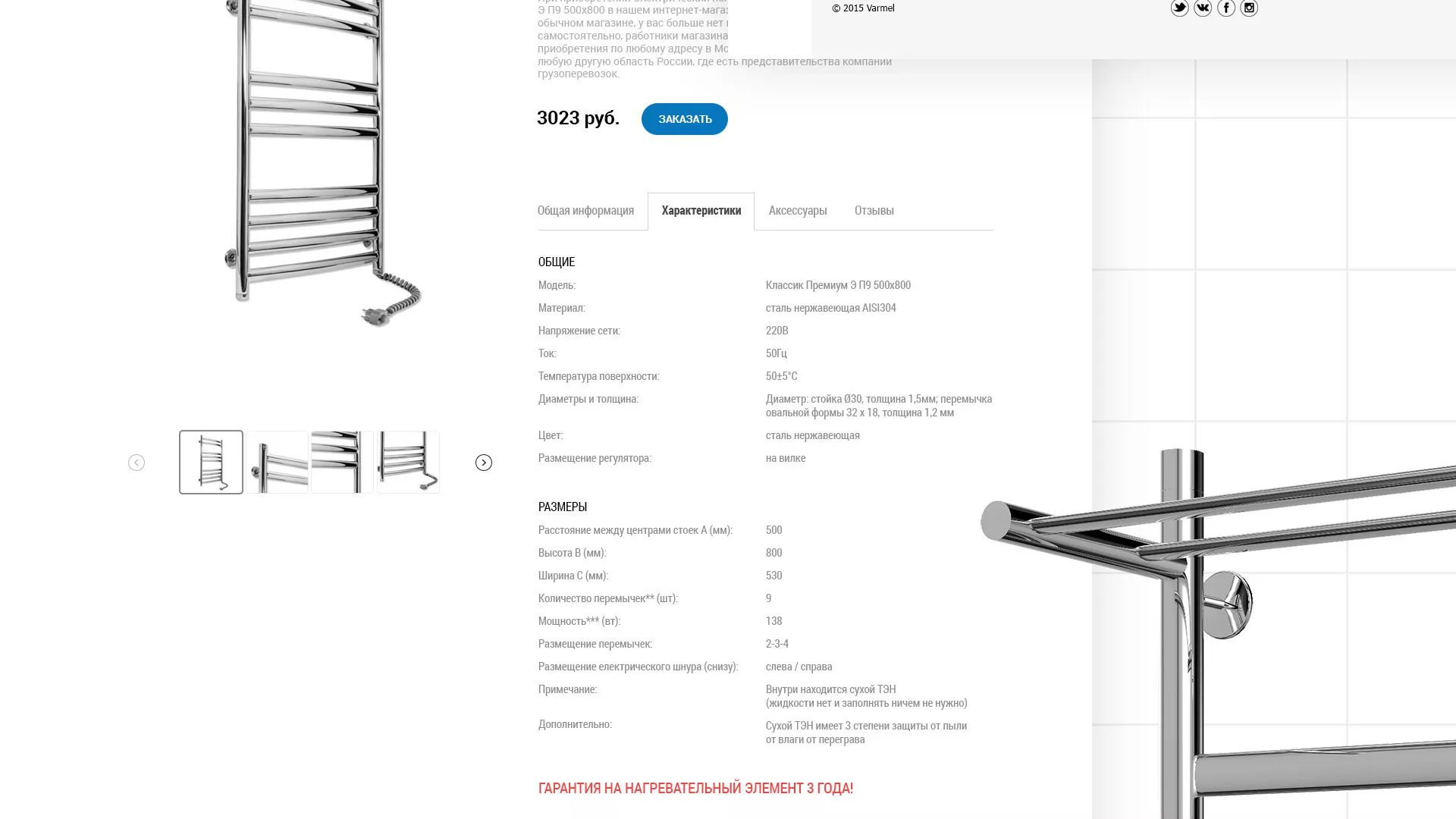 Разработка сайта для компании «WARMEL» по продаже полотенцесушителей в Алатыре