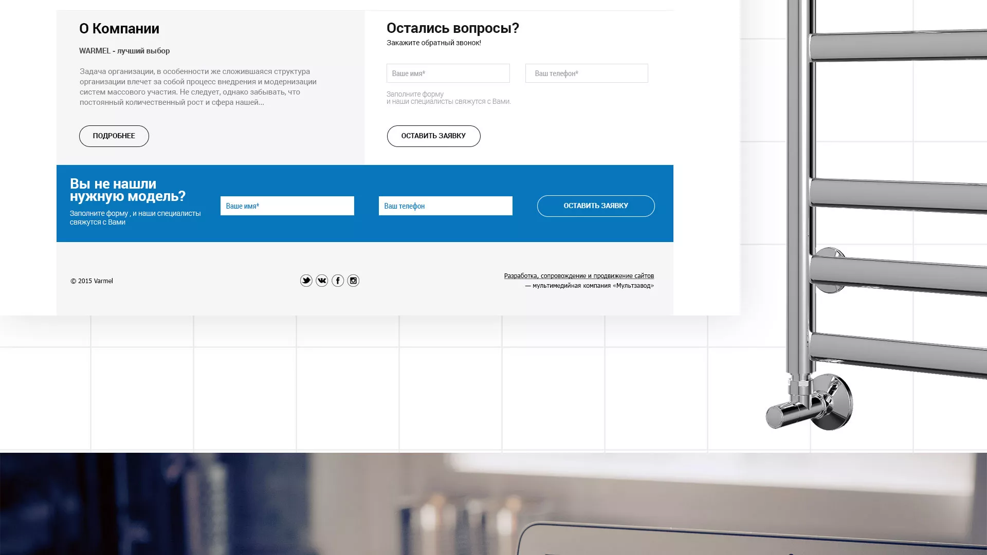 Разработка сайта для компании «WARMEL» по продаже полотенцесушителей в Алатыре