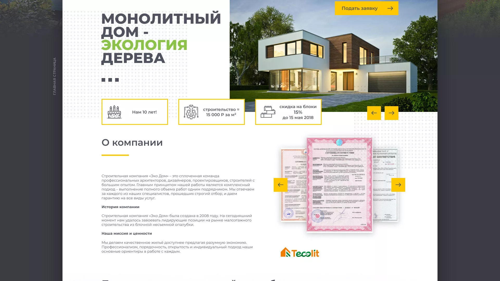 Создание сайта для строительной компании «ЭКОДОМ» в Алатыре