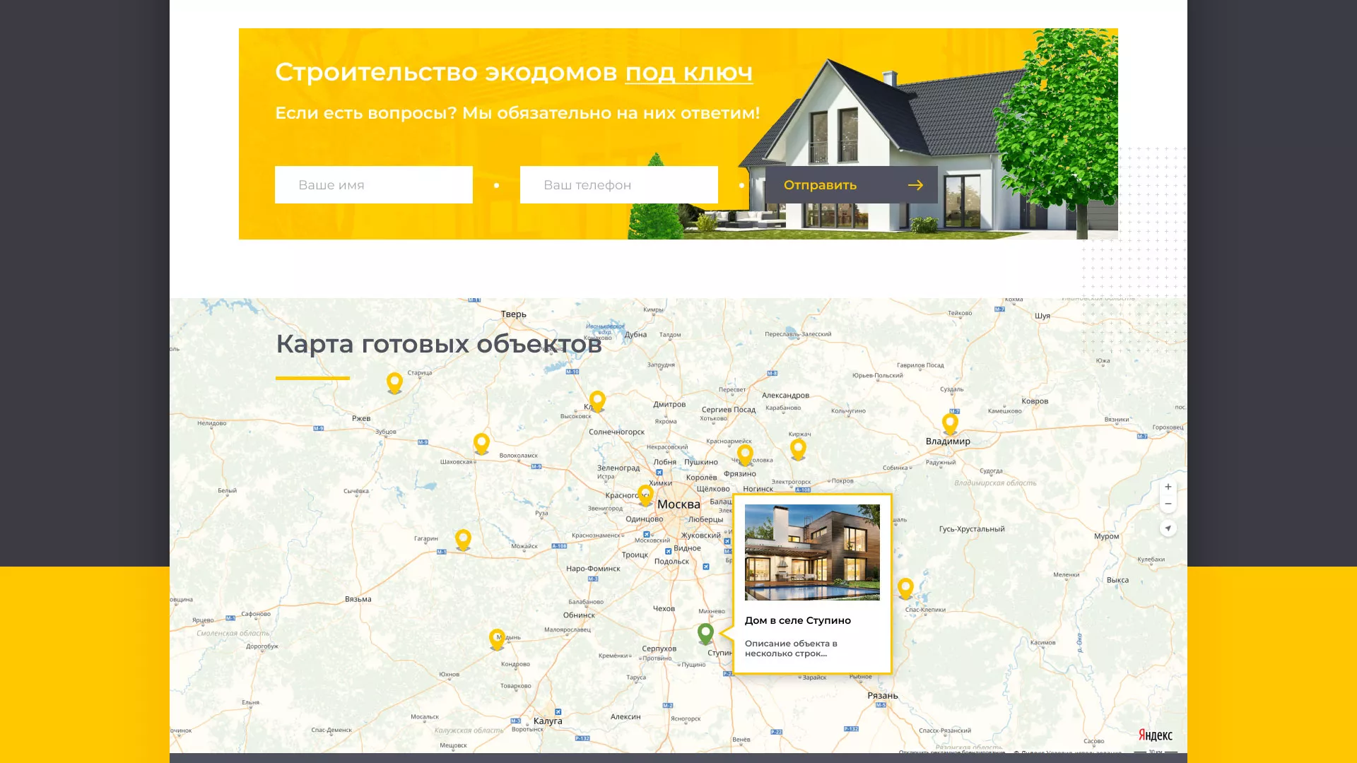 Создание сайта для строительной компании «ЭКОДОМ» в Алатыре
