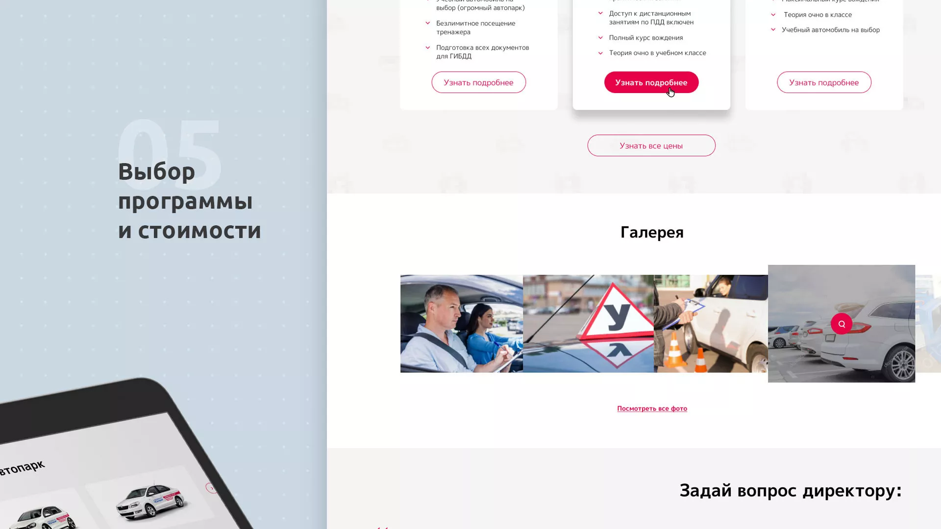 Разработка сайта автошколы «Орлан» в Алатыре