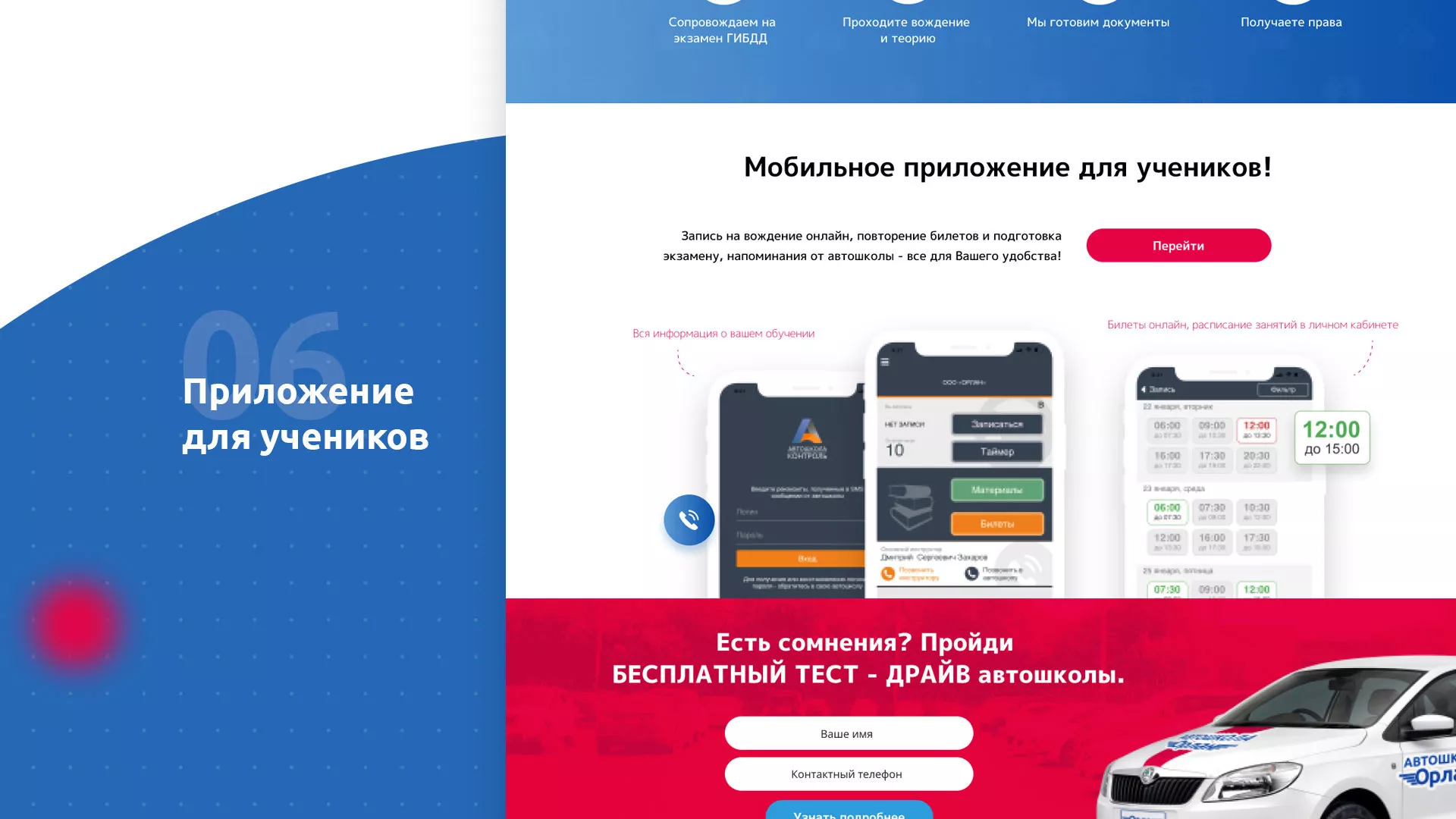 Разработка сайта автошколы «Орлан» в Алатыре