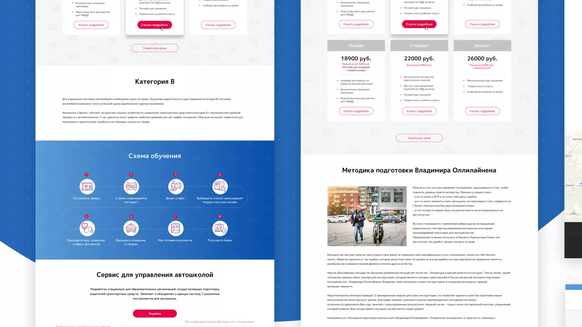 Разработка сайта автошколы «Орлан» в Алатыре