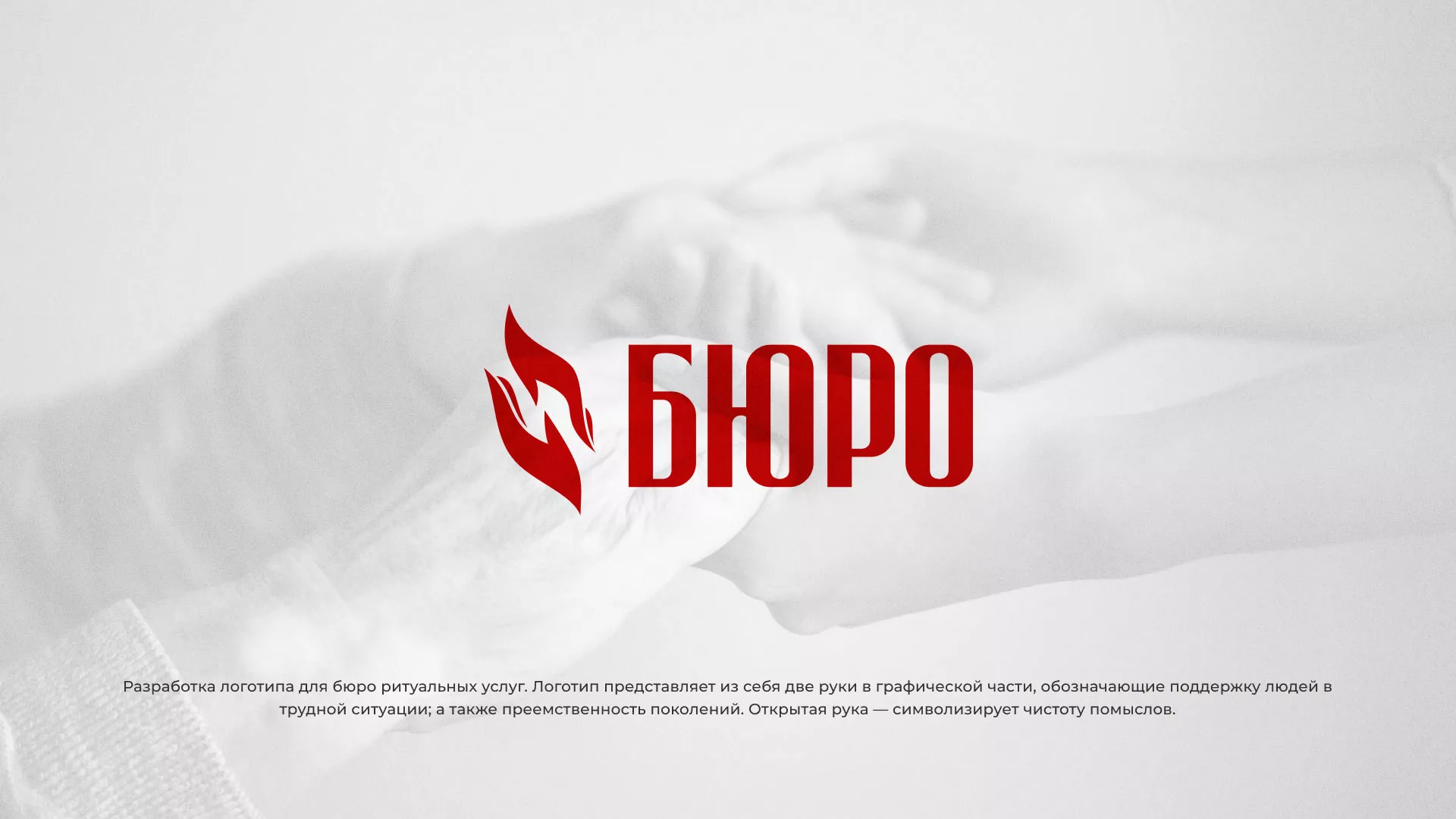 Разработка логотипа ритуальной службы в Алатыре