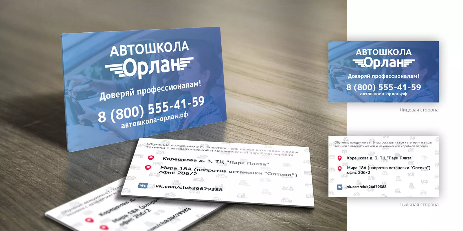 Дизайн рекламных визиток для автошколы «Орлан» в Алатыре