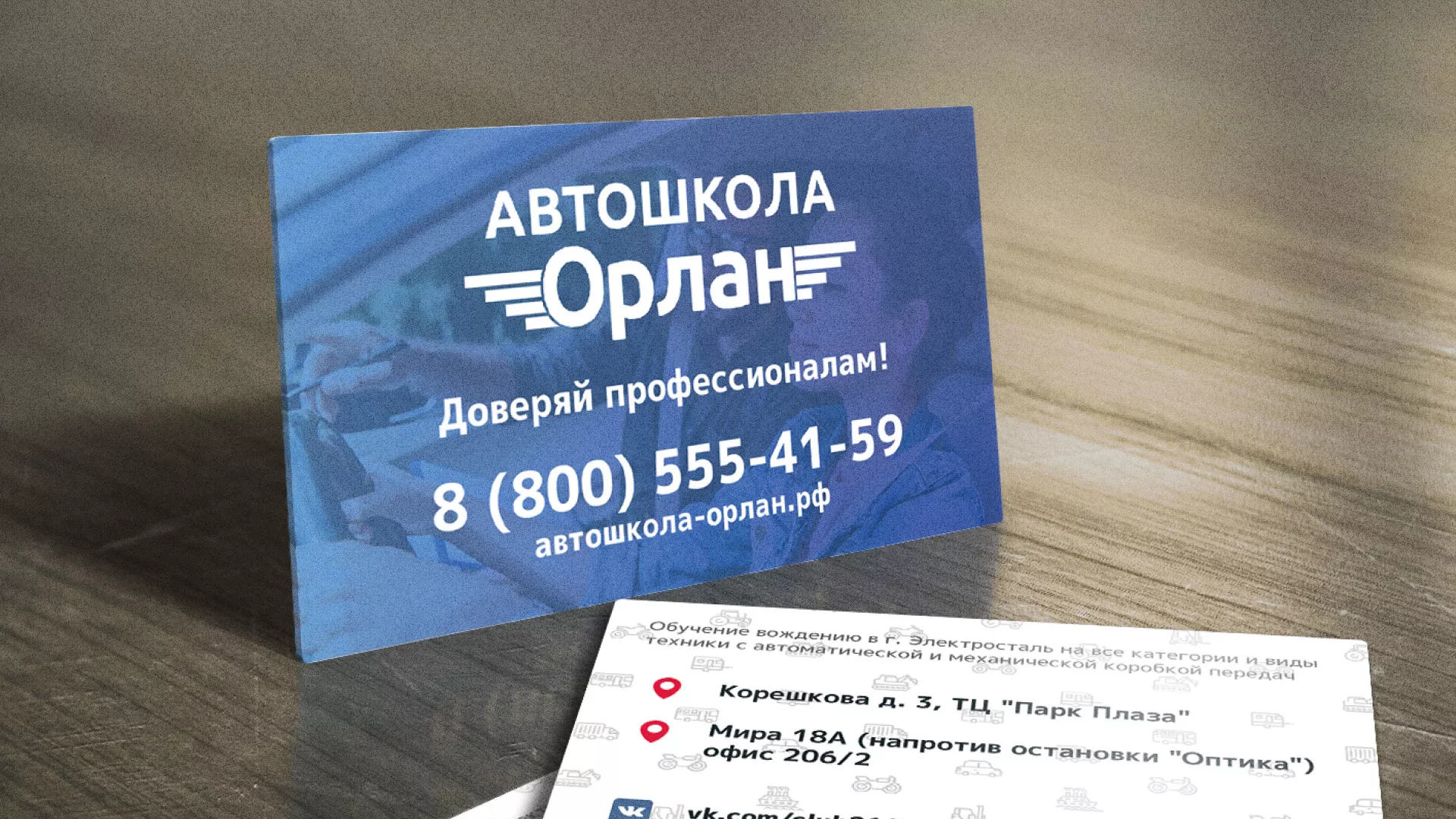 Дизайн рекламных визиток для автошколы «Орлан» в Алатыре