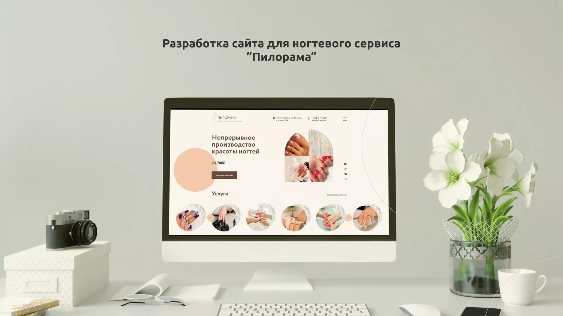 Разработка сайта для ногтевого сервиса «Пилорама» в Алатыре