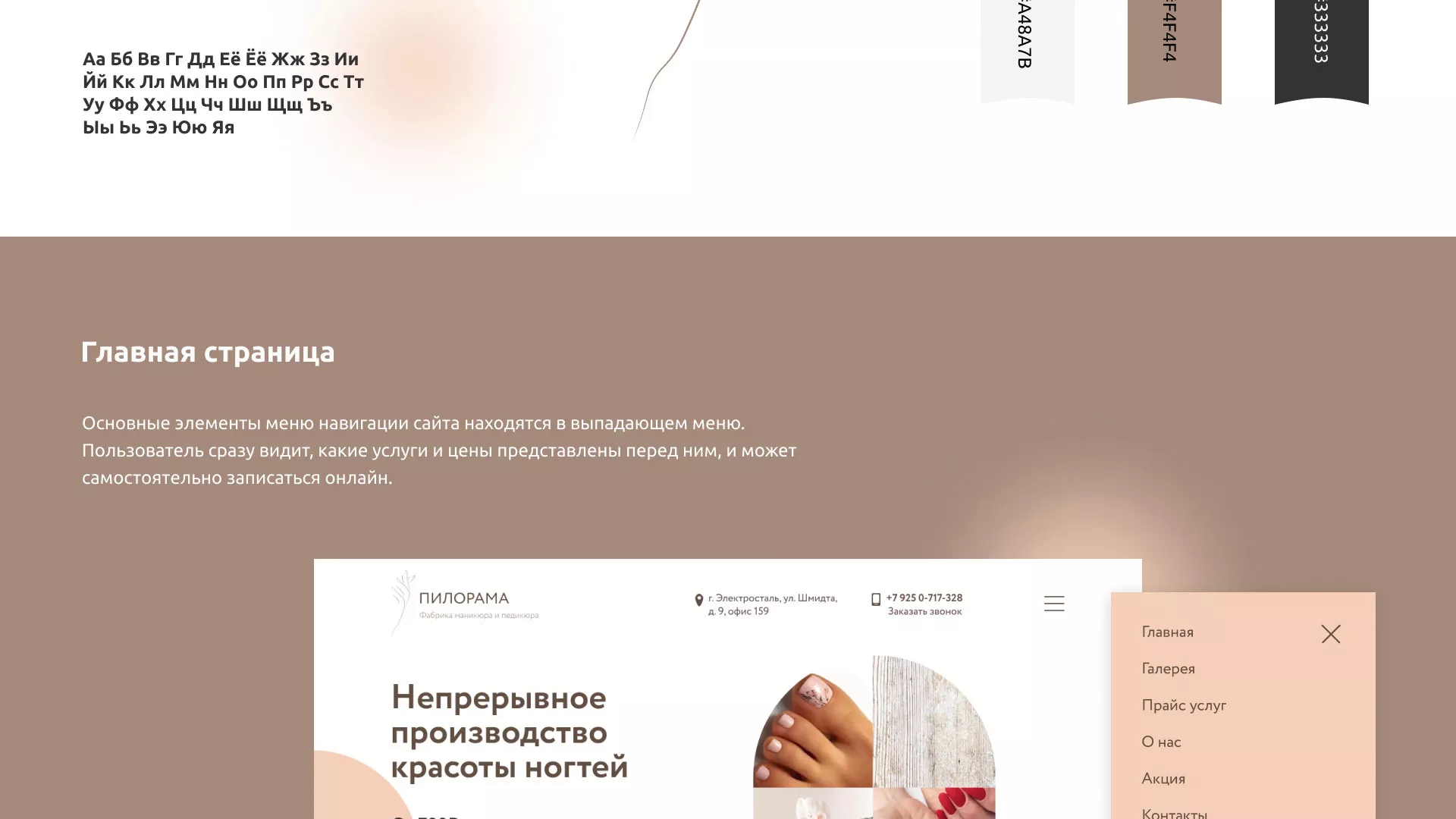 Разработка сайта для ногтевого сервиса «Пилорама» в Алатыре