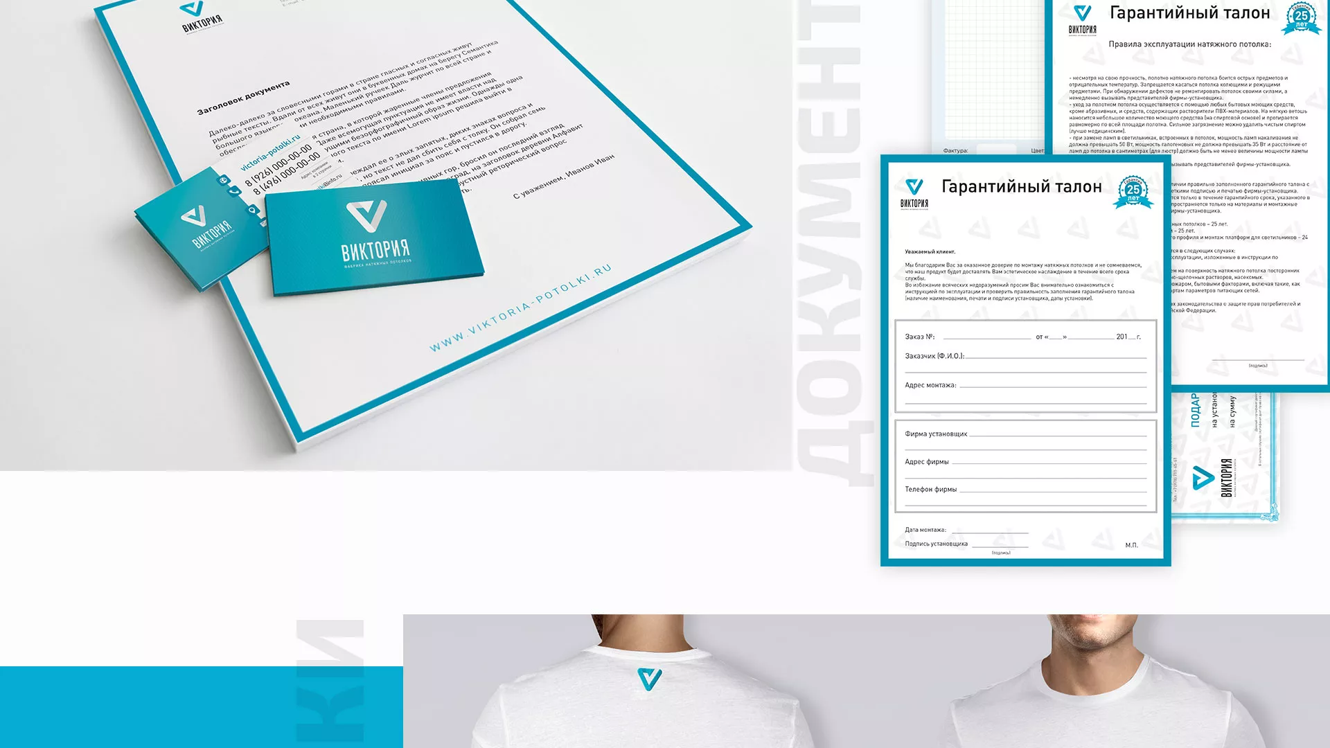 Разработка фирменного стиля компании по продаже и установке натяжных потолков в Алатыре
