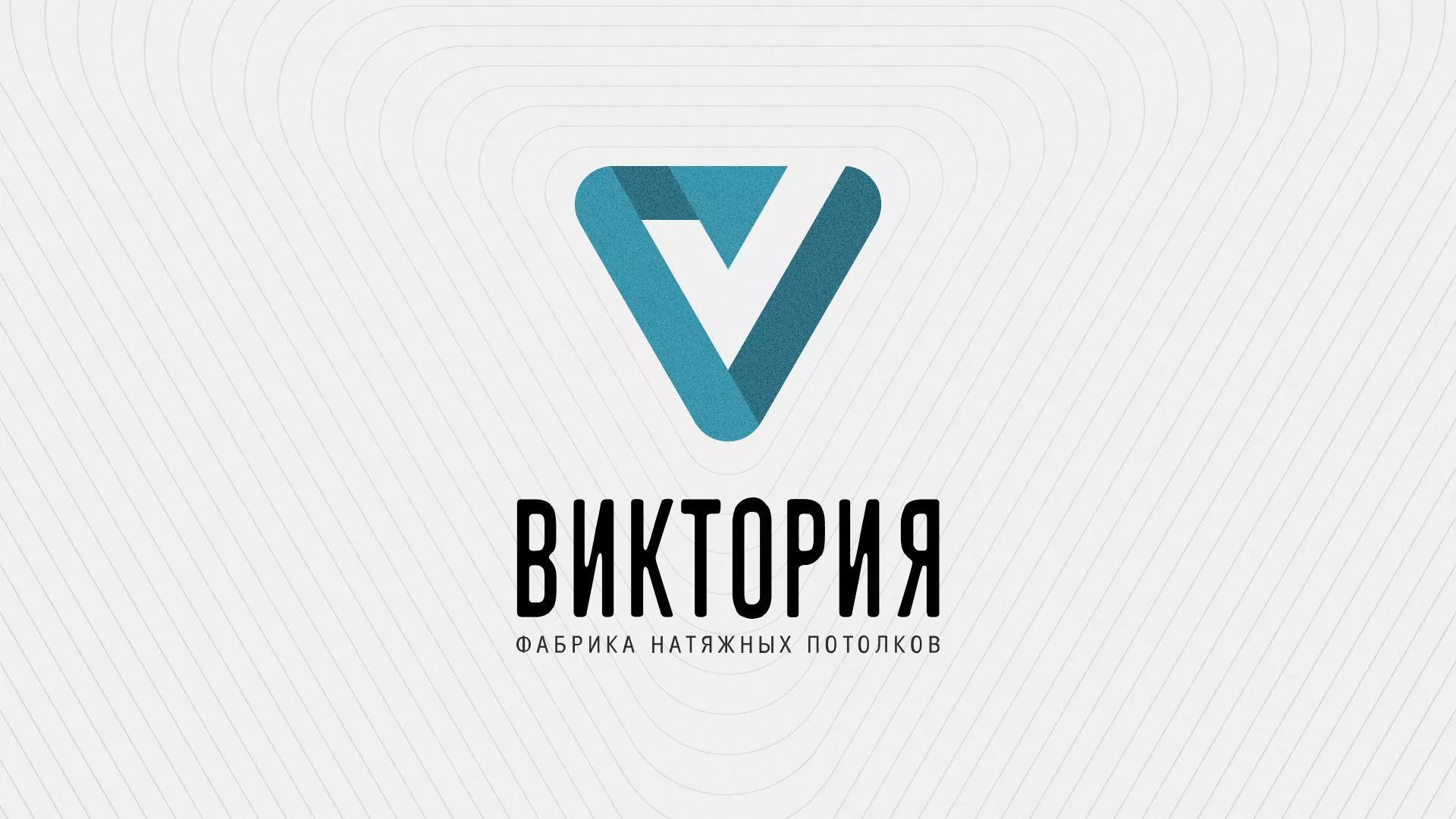 Разработка фирменного стиля компании по продаже и установке натяжных потолков в Алатыре