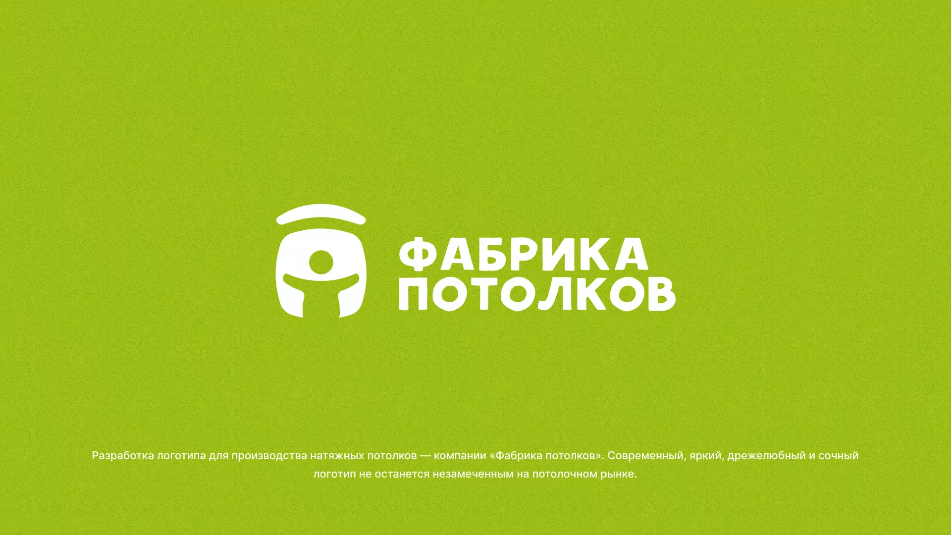 Разработка логотипа для производства натяжных потолков в Алатыре
