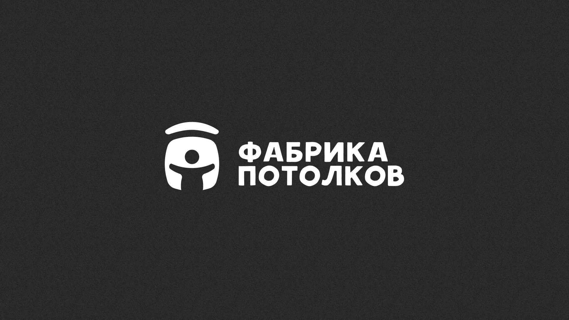 Разработка логотипа для производства натяжных потолков в Алатыре