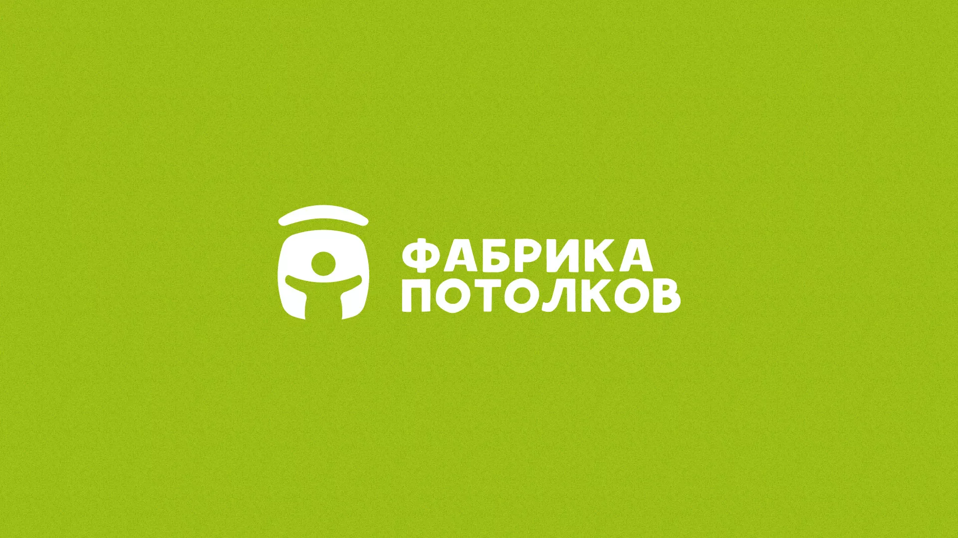 Разработка логотипа для производства натяжных потолков в Алатыре